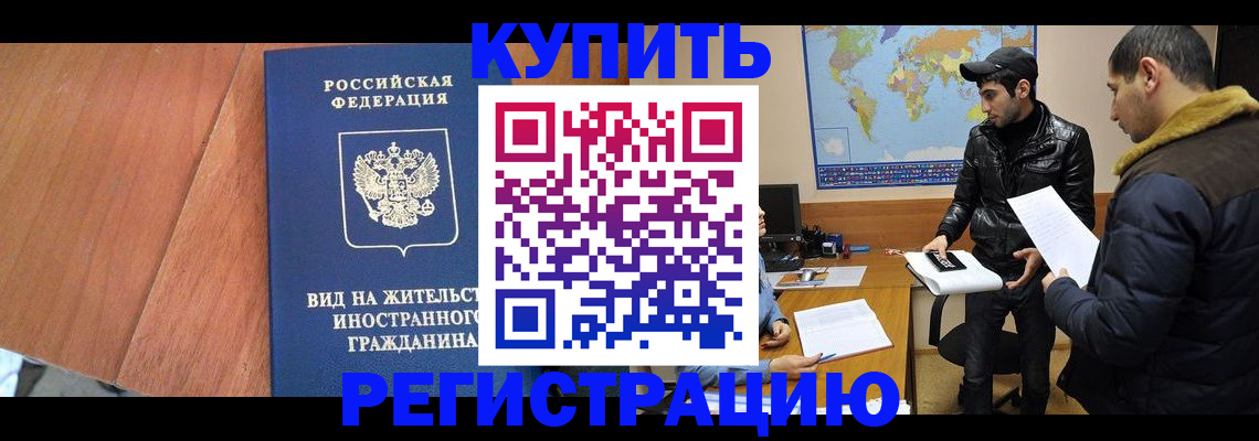 прописка штамп в Стародубе