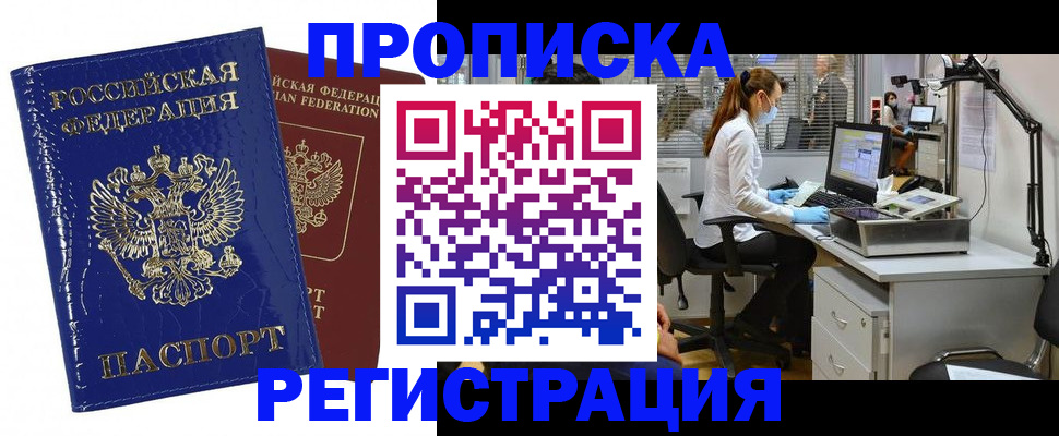 прописка регистрация в Стародубе