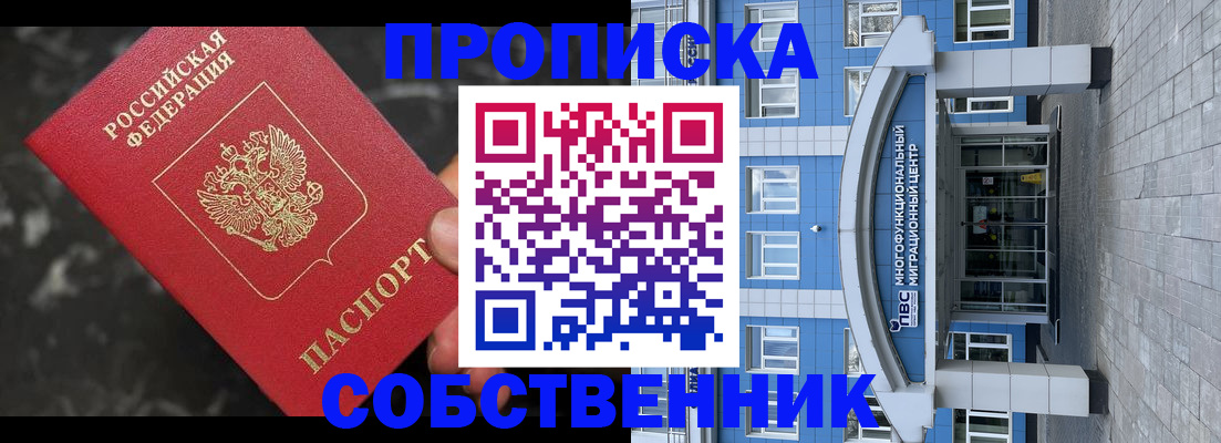 прописка регистрация в Стародубе